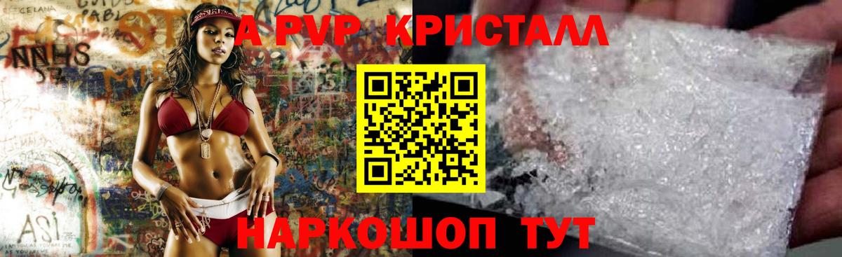 APVP крисы CK Сланцы