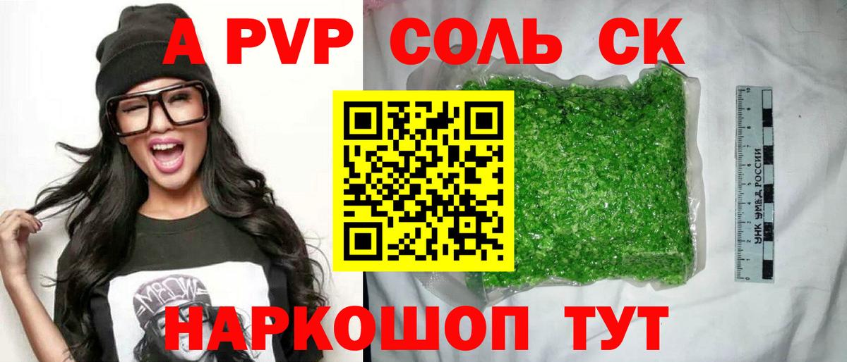 Альфа ПВП Crystall  Вход с VPN  Alfa_PVP СК КРИС  Сланцы 