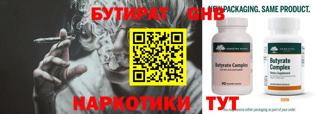 Сланцы  БУТИРАТ BDO 33%  Вход с VPN 