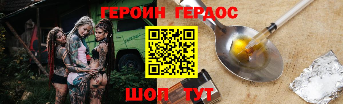 Героин гречка Сланцы