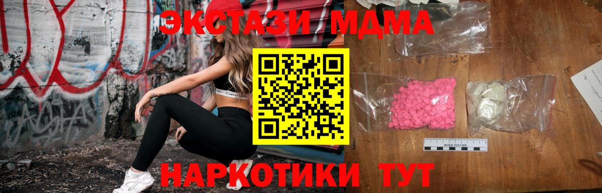 МДМА crystal  Вход с VPN  Сланцы 