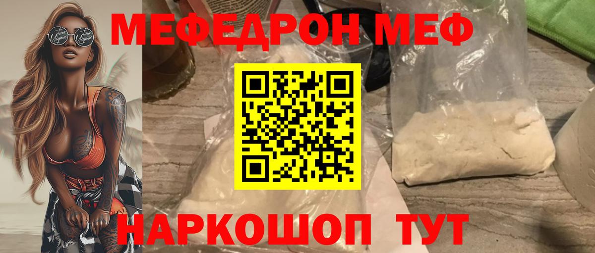 Сланцы  МЯУ-МЯУ  Вход с VPN  Мефедрон VHQ 