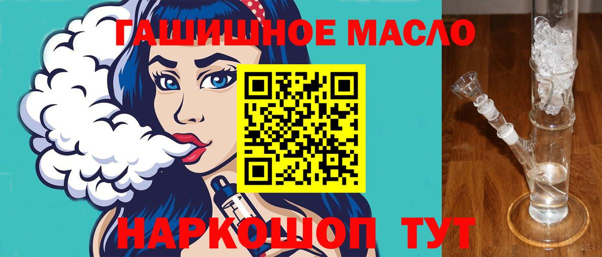 ТГК гашишное масло  Вход с VPN  ТГК вейп  Сланцы 